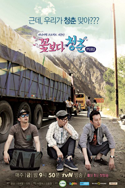 Youth Over Flowers: Peru